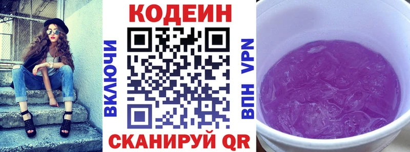 Codein напиток Lean (лин)  Купить закладки  Костомукша 